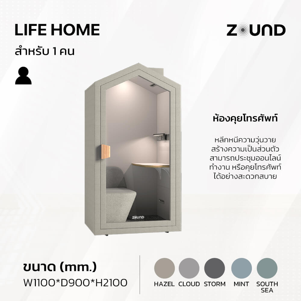ตู้เก็บเสียงสำเร็จรูป ZOUND รุ่น LIFE HOME SERIES | Hazel