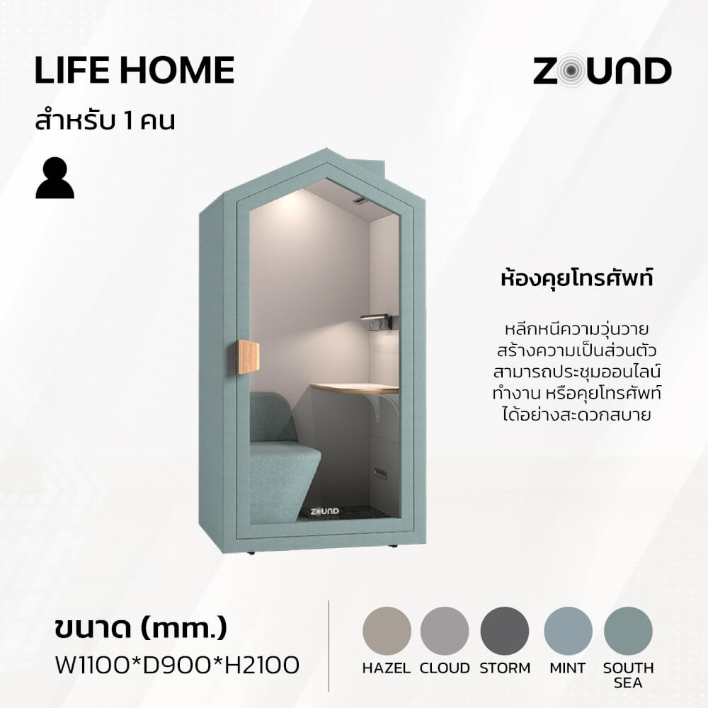 ตู้เก็บเสียงสำเร็จรูป ZOUND รุ่น รุ่น LIFE HOME SERIES | Sunday