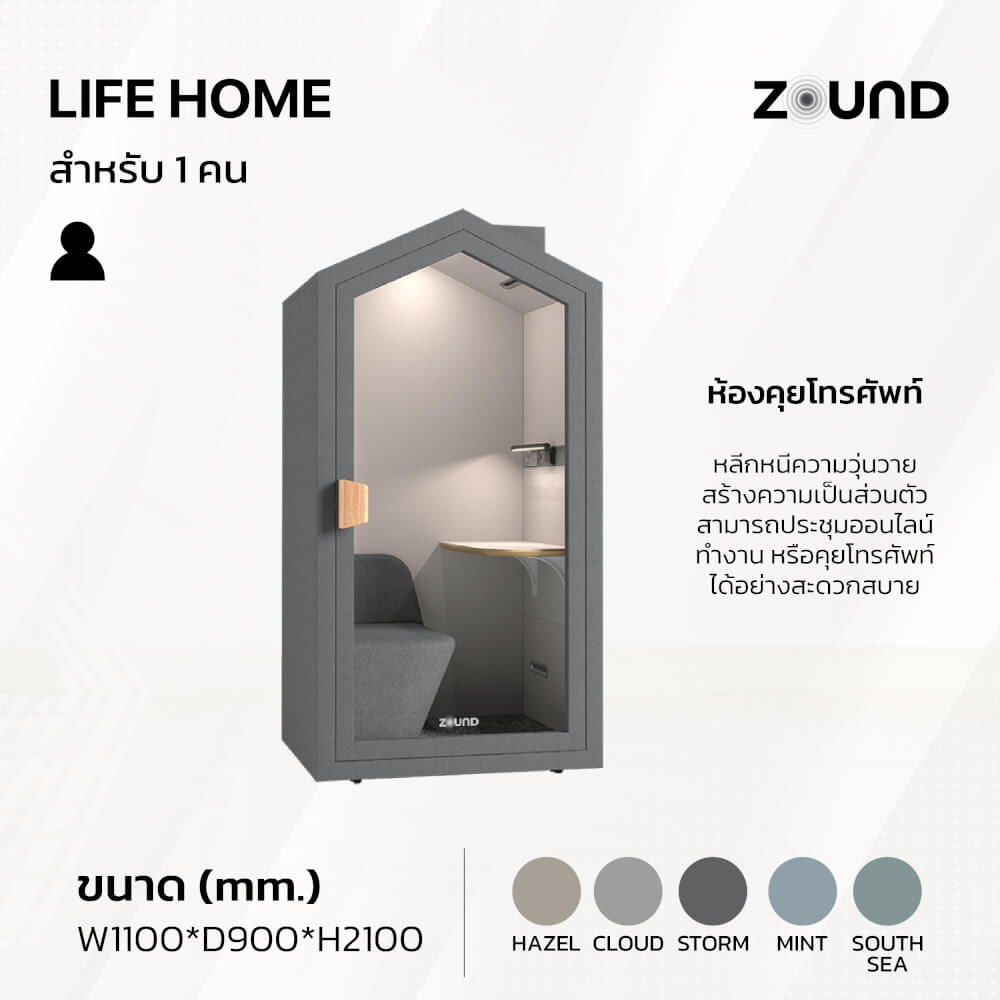 ตู้เก็บเสียงสำเร็จรูป ZOUND รุ่น รุ่น LIFE HOME SERIES | Strom