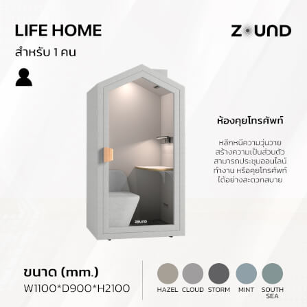 ตู้เก็บเสียงสำเร็จรูป ZOUND รุ่น LIFE HOME SERIES | Cloud_2