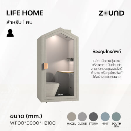 ตู้เก็บเสียงสำเร็จรูป ZOUND รุ่น LIFE HOME SERIES | Hazel_2