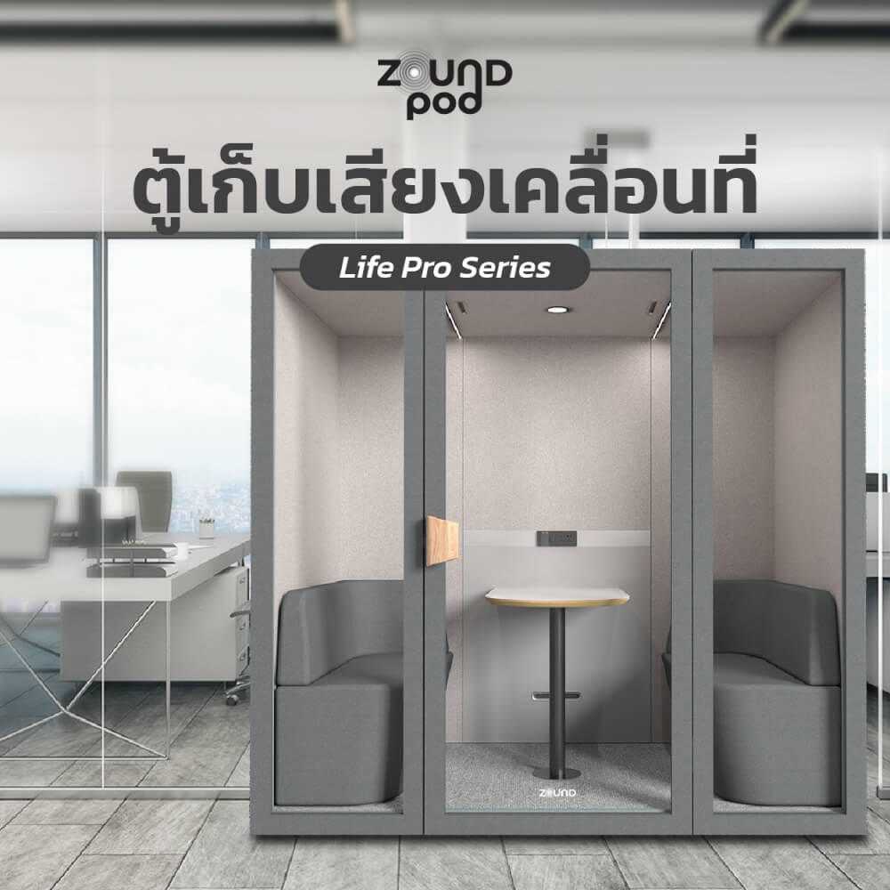 ตู้เก็บเสียงสำเร็จรูป ZOUND รุ่น LIFE PRO SERIES SIZE L | Strom