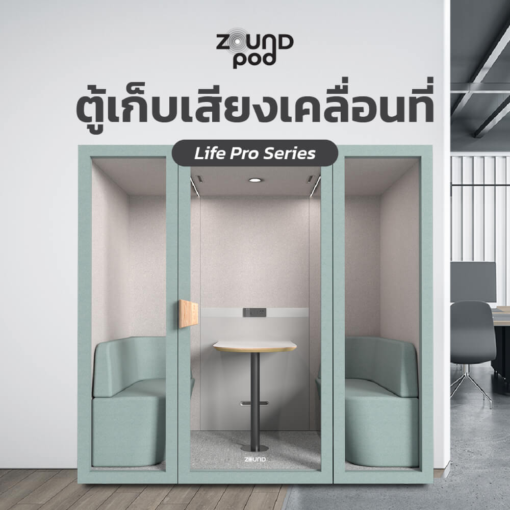 ตู้เก็บเสียงสำเร็จรูป ZOUND รุ่น LIFE PRO SERIES SIZE L | Sunday