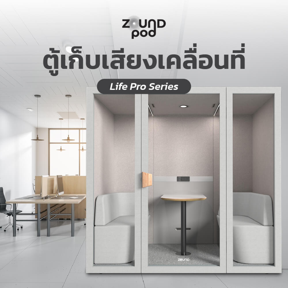 ตู้เก็บเสียงสำเร็จรูป ZOUND รุ่น LIFE PRO SERIES SIZE L | Cloud