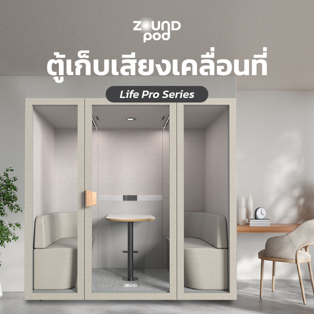 ตู้เก็บเสียงสำเร็จรูป ZOUND รุ่น LIFE PRO SERIES SIZE L | Hazel