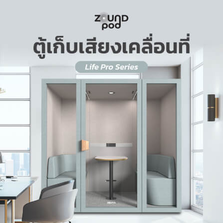 ตู้เก็บเสียงสำเร็จรูป ZOUND รุ่น LIFE PRO SERIES SIZE L | Mint_5