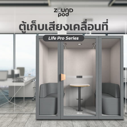 ตู้เก็บเสียงสำเร็จรูป ZOUND รุ่น LIFE PRO SERIES SIZE L | Strom_5