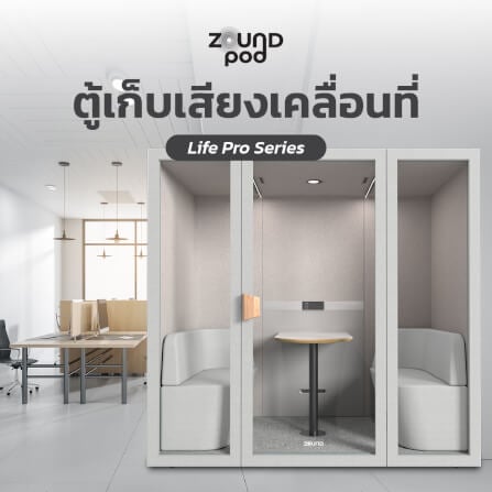 ตู้เก็บเสียงสำเร็จรูป ZOUND รุ่น LIFE PRO SERIES SIZE L | Cloud_5