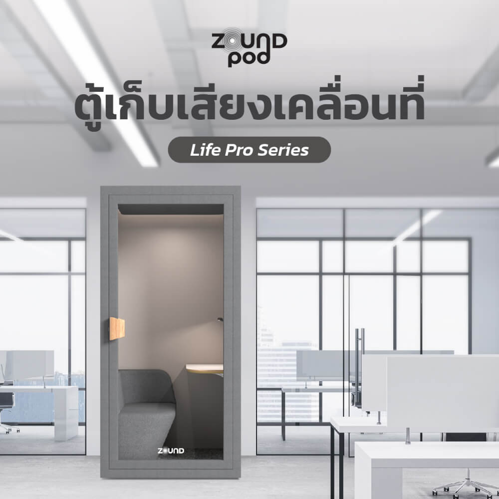 ตู้เก็บเสียงสำเร็จรูป ZOUND รุ่น LIFE PRO SERIES SIZE S | Strom