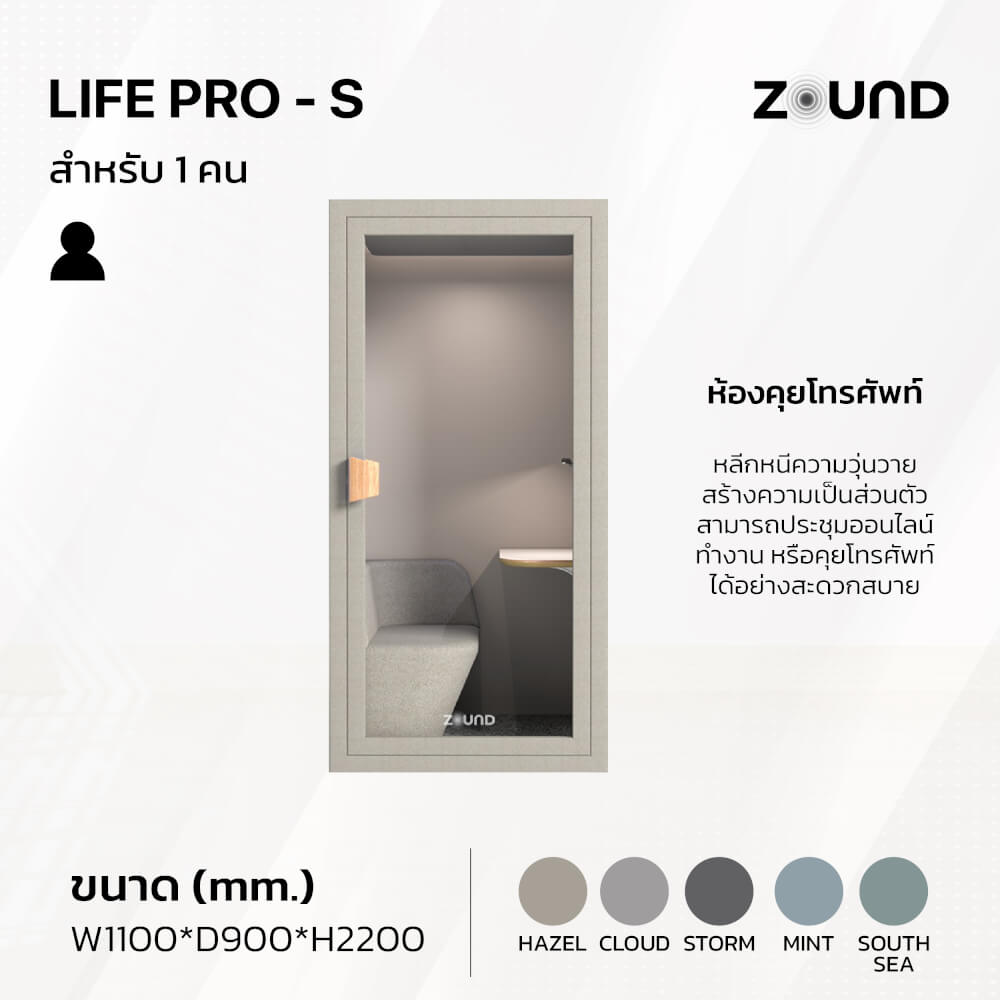 ตู้เก็บเสียงสำเร็จรูป ZOUND รุ่น LIFE PRO SERIES SIZE S | Hazel