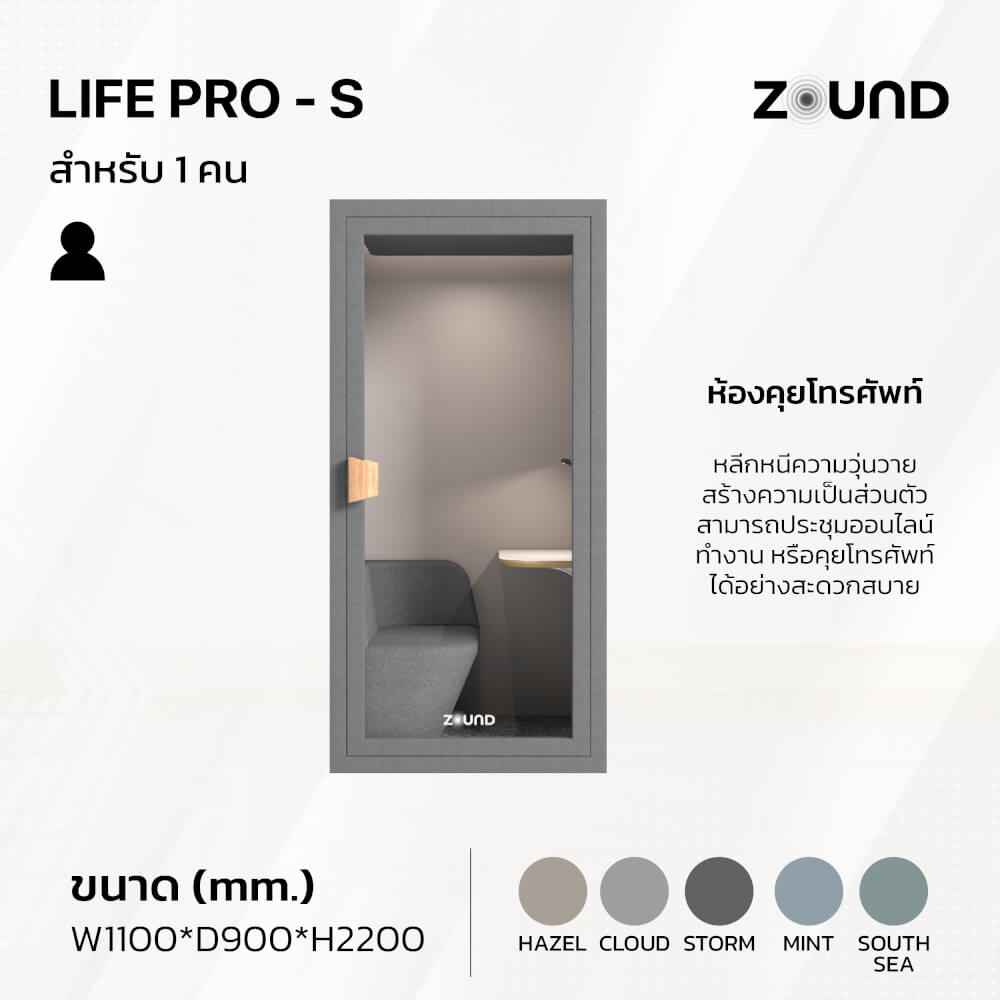 ตู้เก็บเสียงสำเร็จรูป ZOUND รุ่น LIFE PRO SERIES SIZE S | Strom