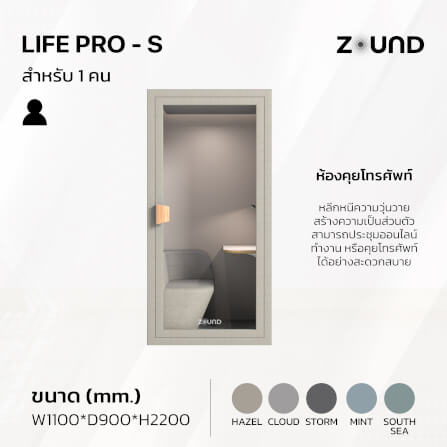ตู้เก็บเสียงสำเร็จรูป ZOUND รุ่น LIFE PRO SERIES SIZE S | Hazel_2