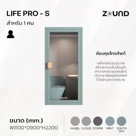 ตู้เก็บเสียงสำเร็จรูป ZOUND รุ่น LIFE PRO SERIES SIZE S | Sunday_2