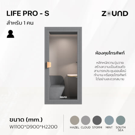 ตู้เก็บเสียงสำเร็จรูป ZOUND รุ่น LIFE PRO SERIES SIZE S | Strom_2