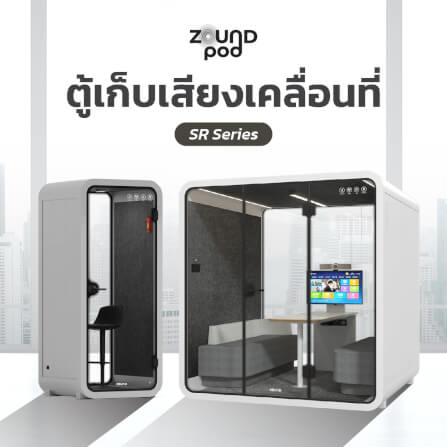 ตู้เก็บเสียงสำเร็จรูป ZOUND รุ่น SR SERIES SIZE M | WHITE_7