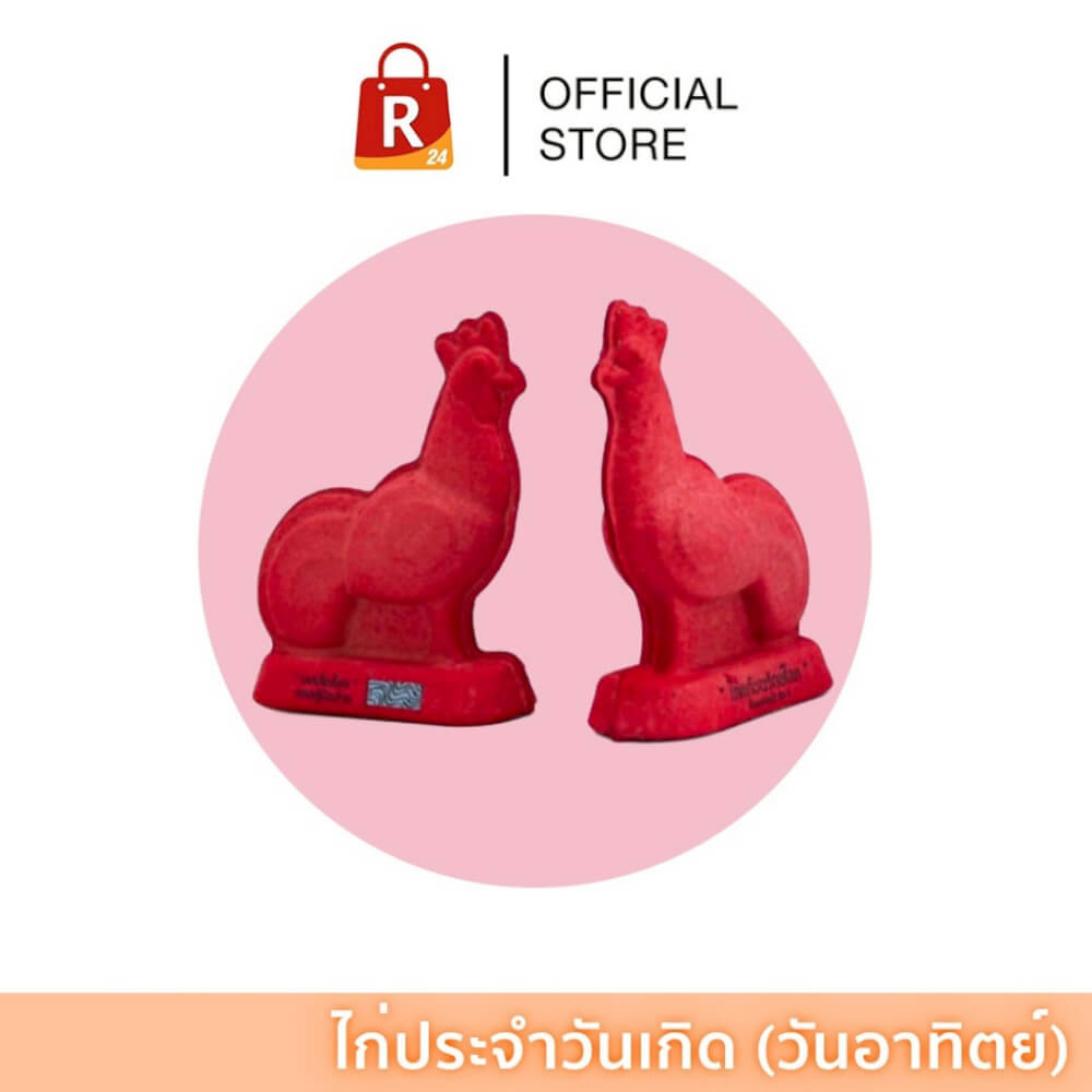 ไก่แก้บน ไก่บนบาน สีประจำวันเกิด วันอาทิตย์ ย่อยสลายได้100%