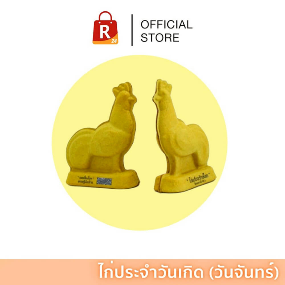 ไก่แก้บน ไก่บนบาน สีประจำวันเกิด วันจันทร์ ย่อยสลายได้100%