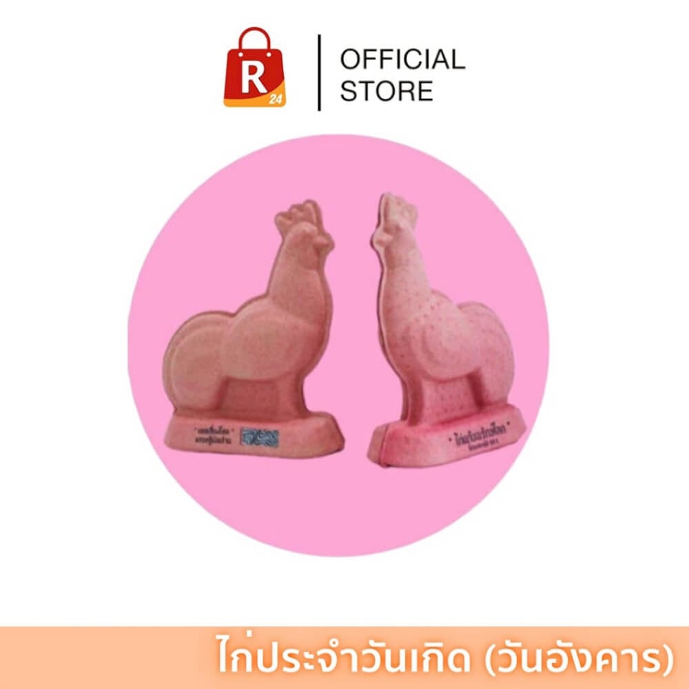 ไก่แก้บน ไก่บนบาน สีประจำวันเกิด วันอังคาร ย่อยสลายได้100%