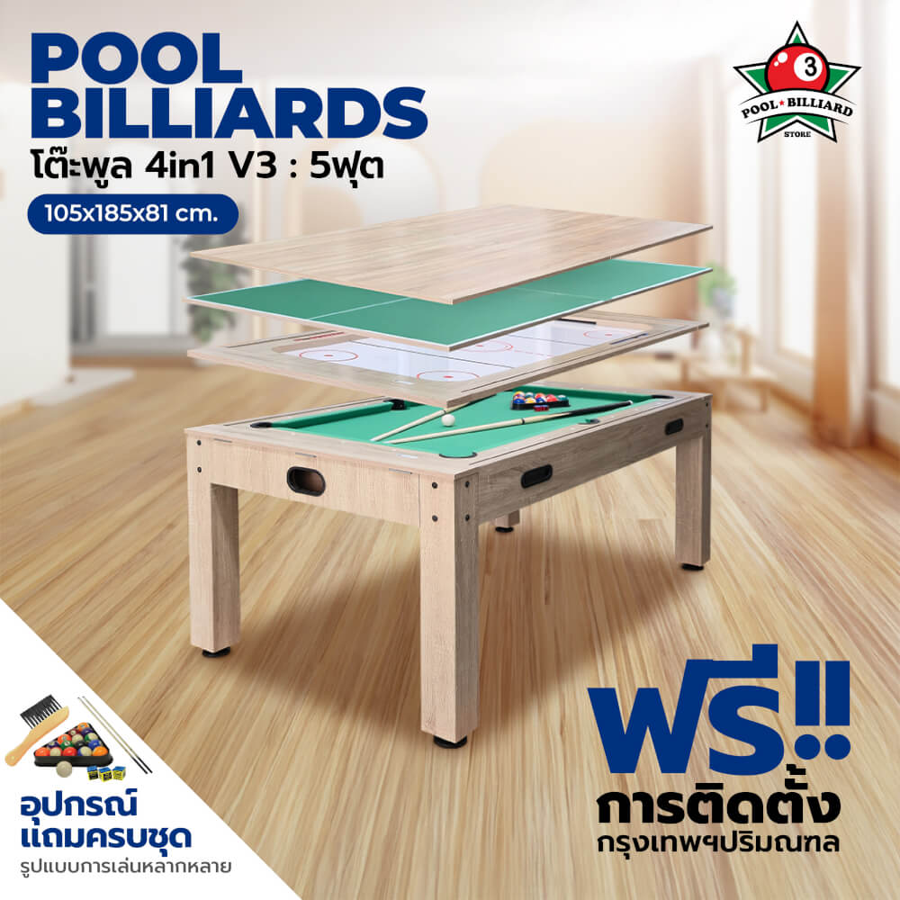 โต๊ะพูล 4IN1 V.3 POOL BILLIARD TABLE อุปกรณ์พร้อมเล่น ขนาด 5 ฟุต สักหลาดสีเขียว