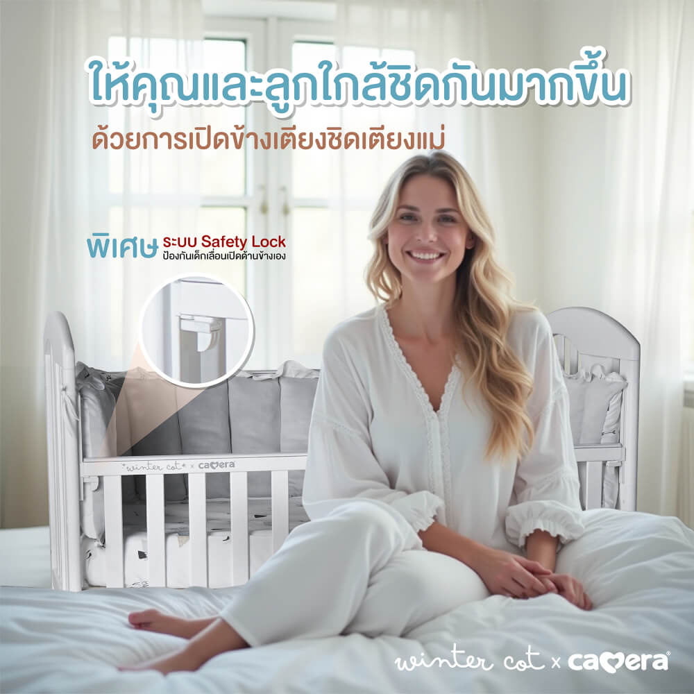 เตียงนอนเด็กไม้สนนิวซีแลนด์ CAMERA รุ่น WINTER COT สีขาว ปรับระดับได้