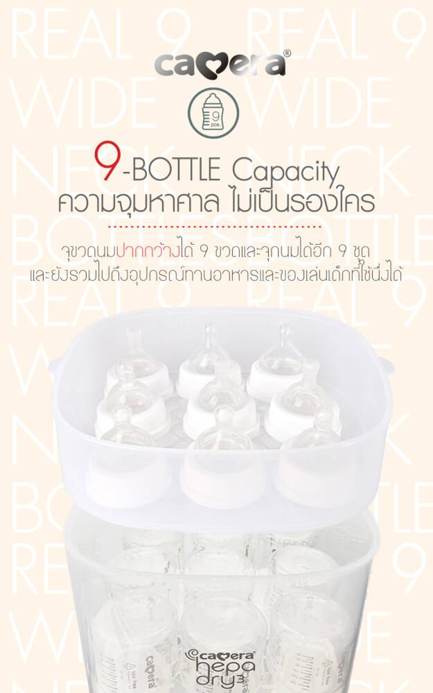 เครื่องนึ่งฆ่าเชื้อขวดนม CAMERA รุ่น HEPADRY3 (ใส่ขวดนมได้ 9 ขวด)
