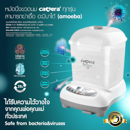 เครื่องนึ่งฆ่าเชื้อพร้อมอบแห้ง CAMERA รุ่น IONDRY 5 อบลมร้อน ปล่อยประจุลบ โหมดปลอดเชื้อ 28 ชั่วโมง_9