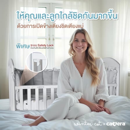 เตียงนอนเด็กไม้สนนิวซีแลนด์ CAMERA รุ่น WINTER COT สีขาว ปรับระดับได้_9