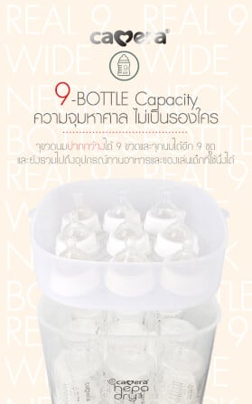 เครื่องนึ่งฆ่าเชื้อขวดนม CAMERA รุ่น HEPADRY3 (ใส่ขวดนมได้ 9 ขวด)_6