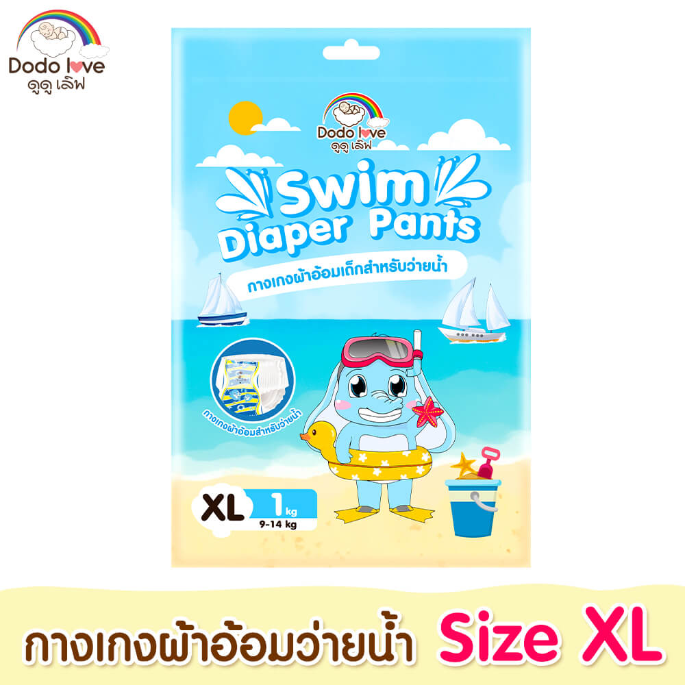 กางเกงผ้าอ้อมว่ายน้ำDODOLOVE ไซส์ XL