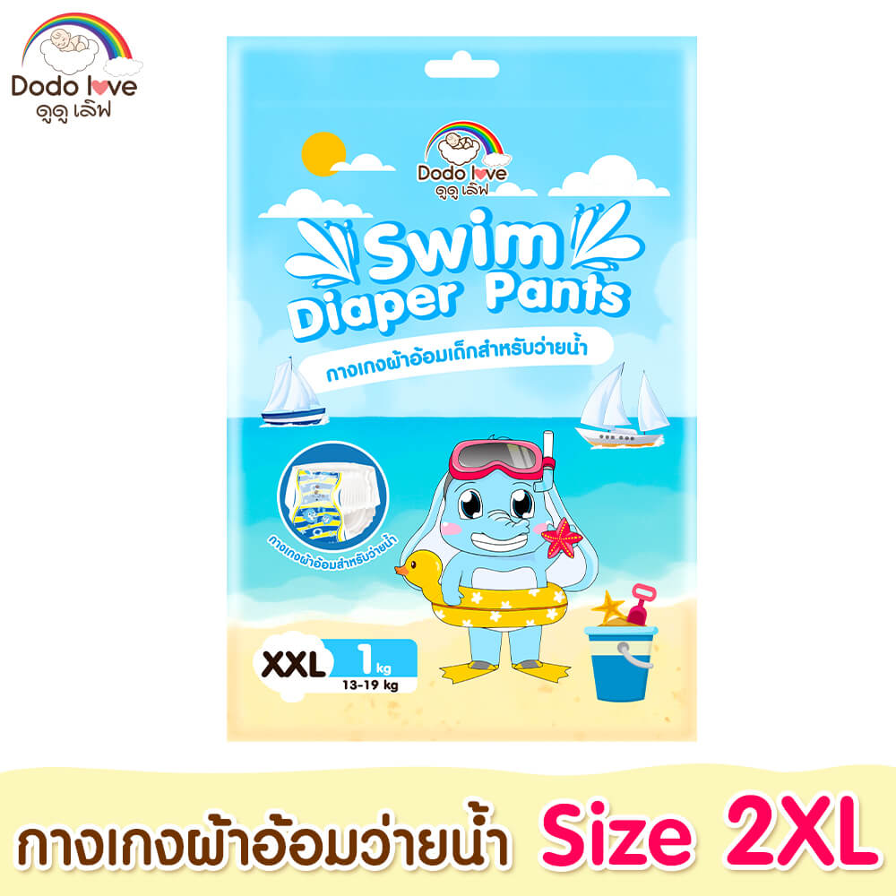 กางเกงผ้าอ้อมว่ายน้ำDODOLOVE ไซส์ XXL