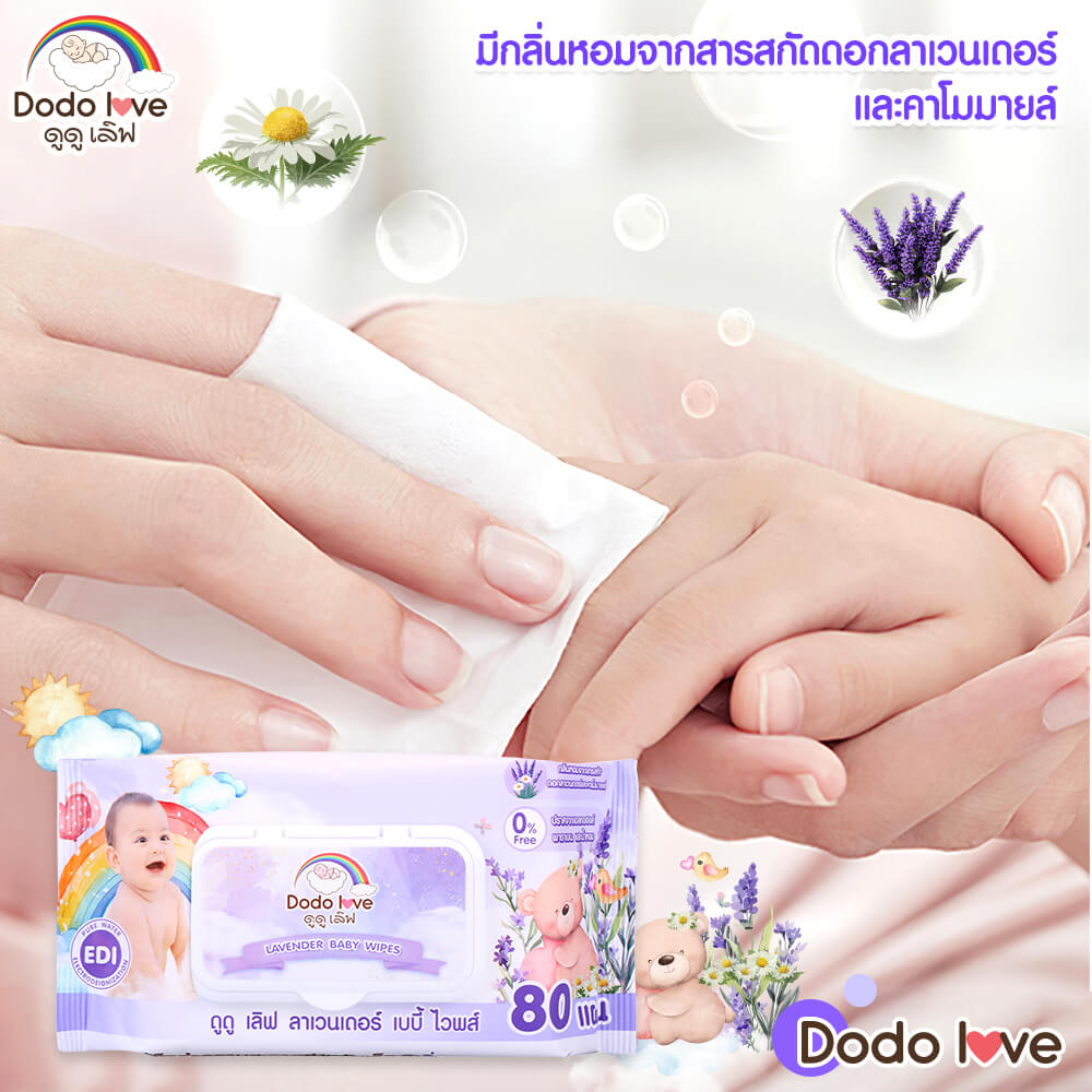 ทิชชู่เปียก DODOLOVE ผ้าเช็ดทำความสะอาดสำหรับเด็ก ลาเวนเดอร์ 80 แผ่น