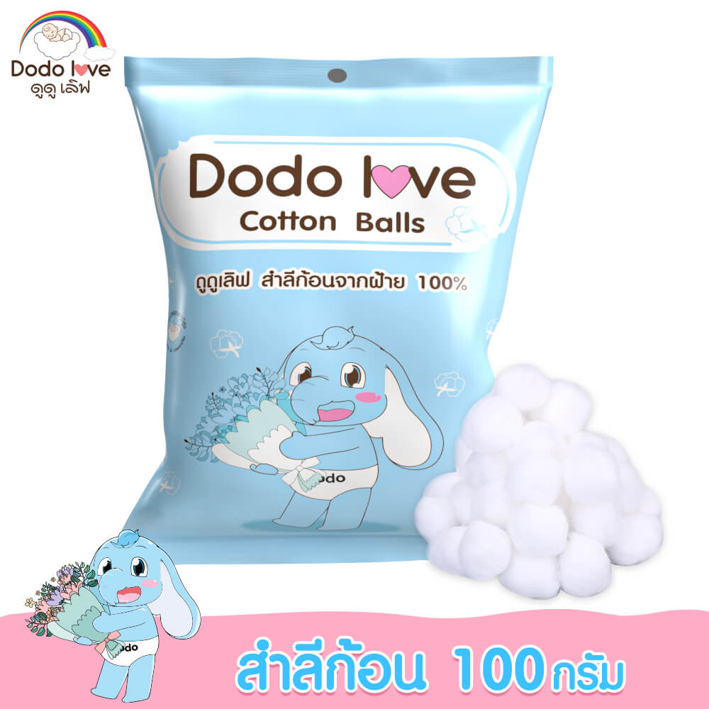 สำลีก้อนมาตรฐาน DODO LOVE ขนาด 100 กรัม