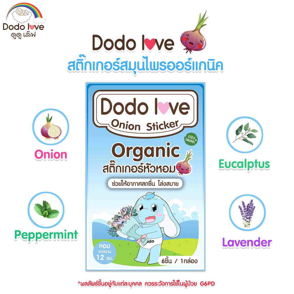 สติ๊กเกอร์หัวหอม DODOLOVE ออร์แกนิค 1 กล่อง 6 ชิ้น สีฟ้า