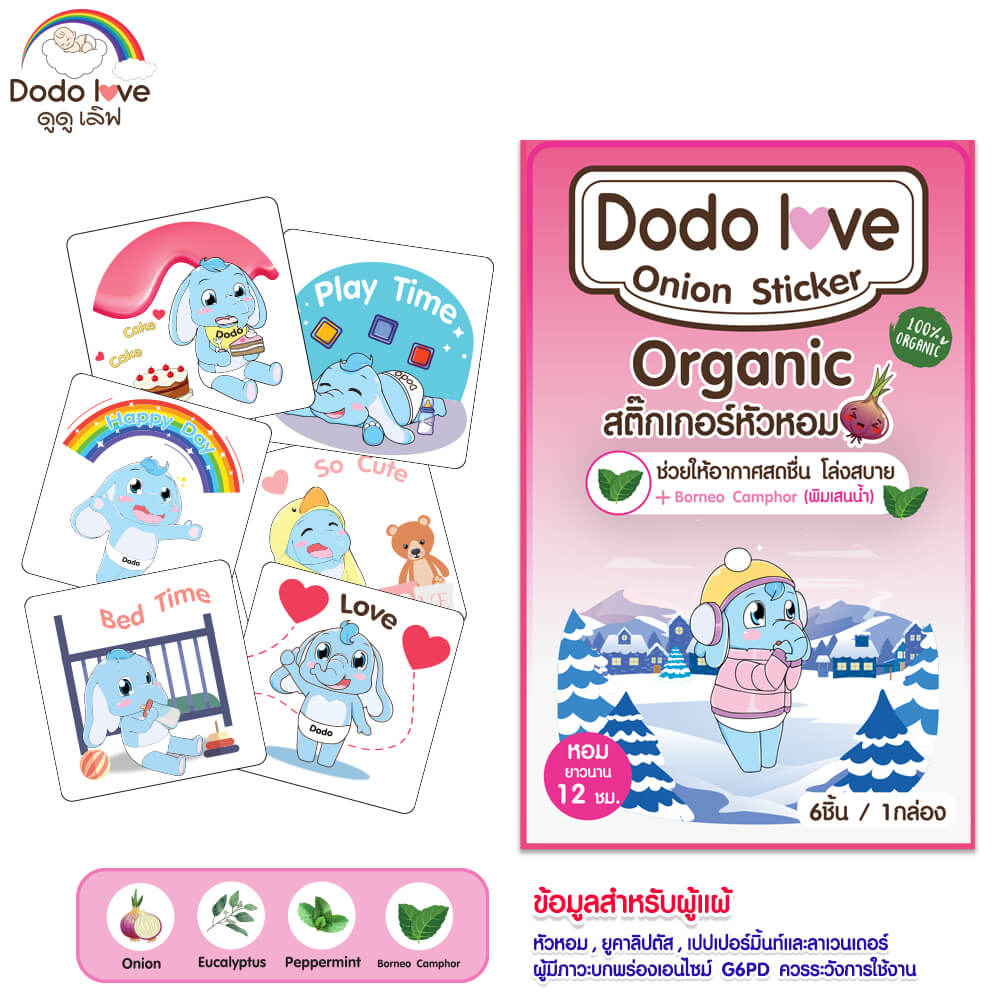สติ๊กเกอร์หัวหอม DODOLOVE ออร์แกนิค 1 กล่อง 6 ชิ้น สีชมพู