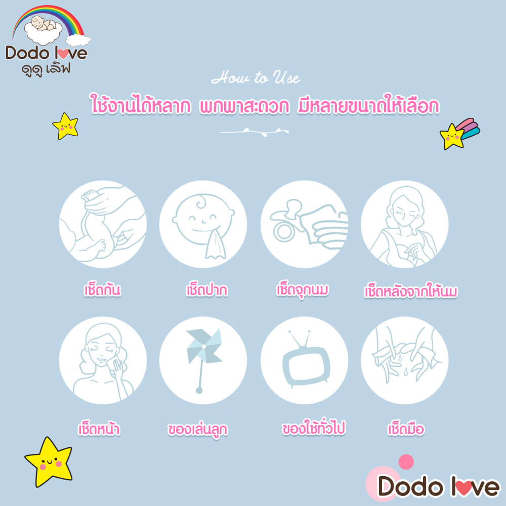 ทิชชู่เปียก DODOLOVE ผ้าเช็ดทำความสะอาดสำหรับเด็ก แฮนด์ แอนด์ ลิป 80 แผ่น