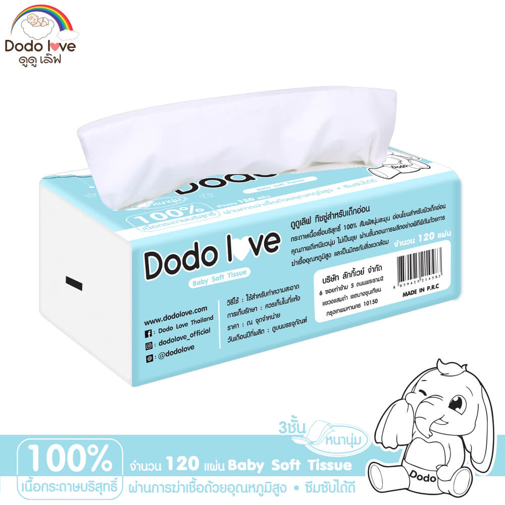 กระดาษทิชชู่ DODOLOVE BABY COTTON SOFT TISSUE แพ็ค 6 ห่อ
