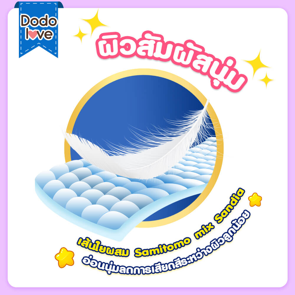 ผ้าอ้อม DODOLOVE STANDARD SOFT ไซต์ NB 34 ชิ้น เทปกาว_4