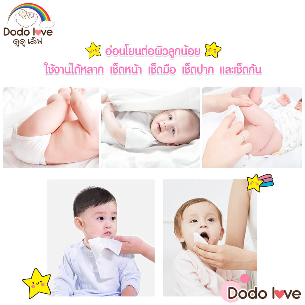 ทิชชู่เปียก DODOLOVE ผ้าเช็ดทำความสะอาดสำหรับเด็ก แฮนด์ แอนด์ ลิป 80 แผ่น