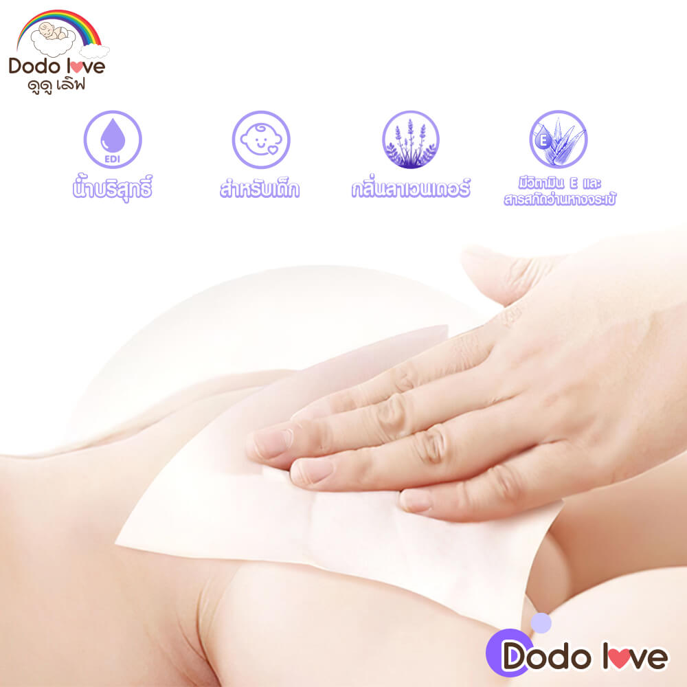 ทิชชู่เปียก DODOLOVE ผ้าเช็ดทำความสะอาดสำหรับเด็ก ลาเวนเดอร์ 80 แผ่น