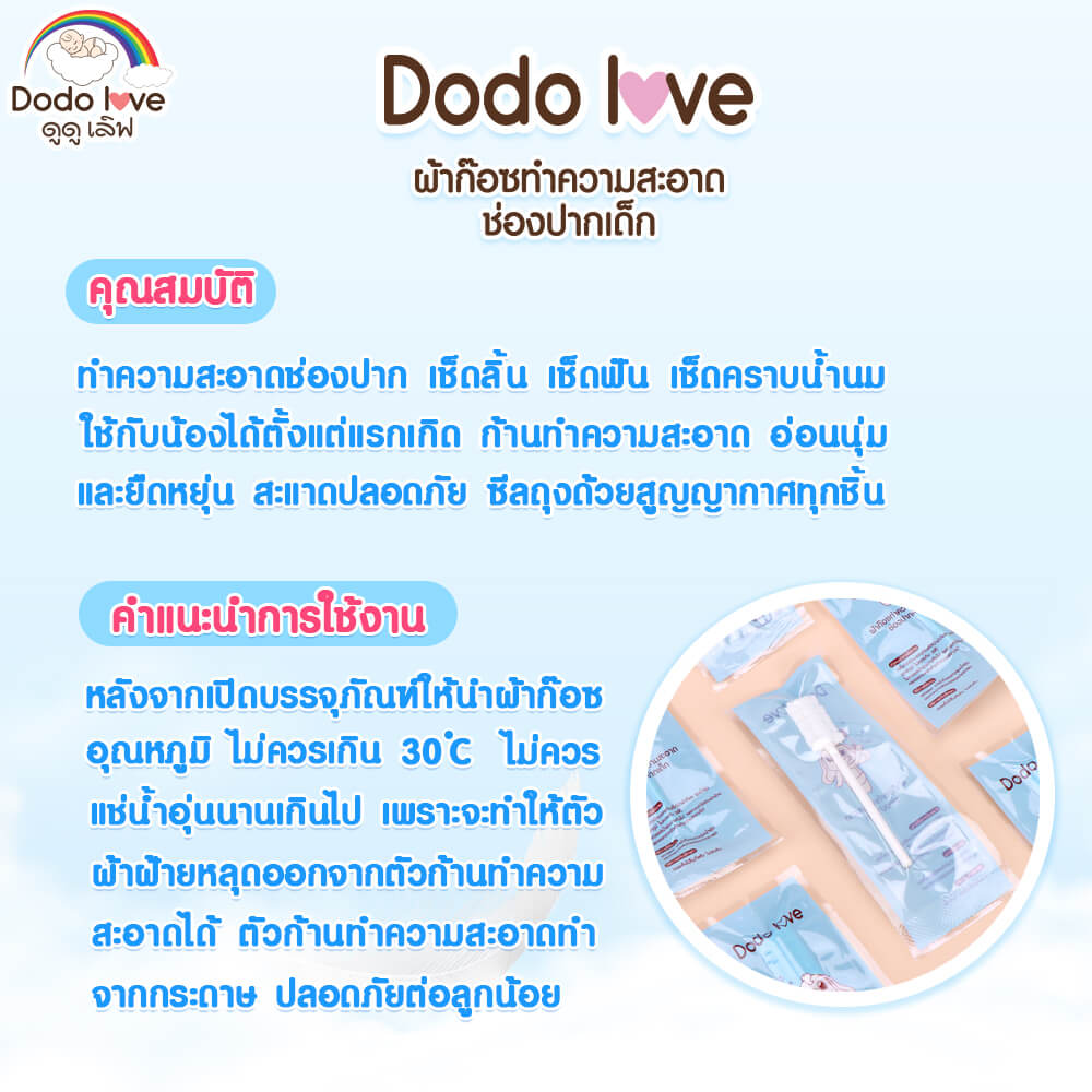 ผ้าก๊อซทำความสะอาดช่องปาก DODOLOVE 30 ก้าน_4