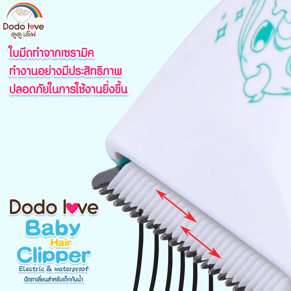 ปัตตาเลี่ยนไฟฟ้า DODO LOVE กันน้ำ ออกแบบมาเพื่อใช้กับเด็ก