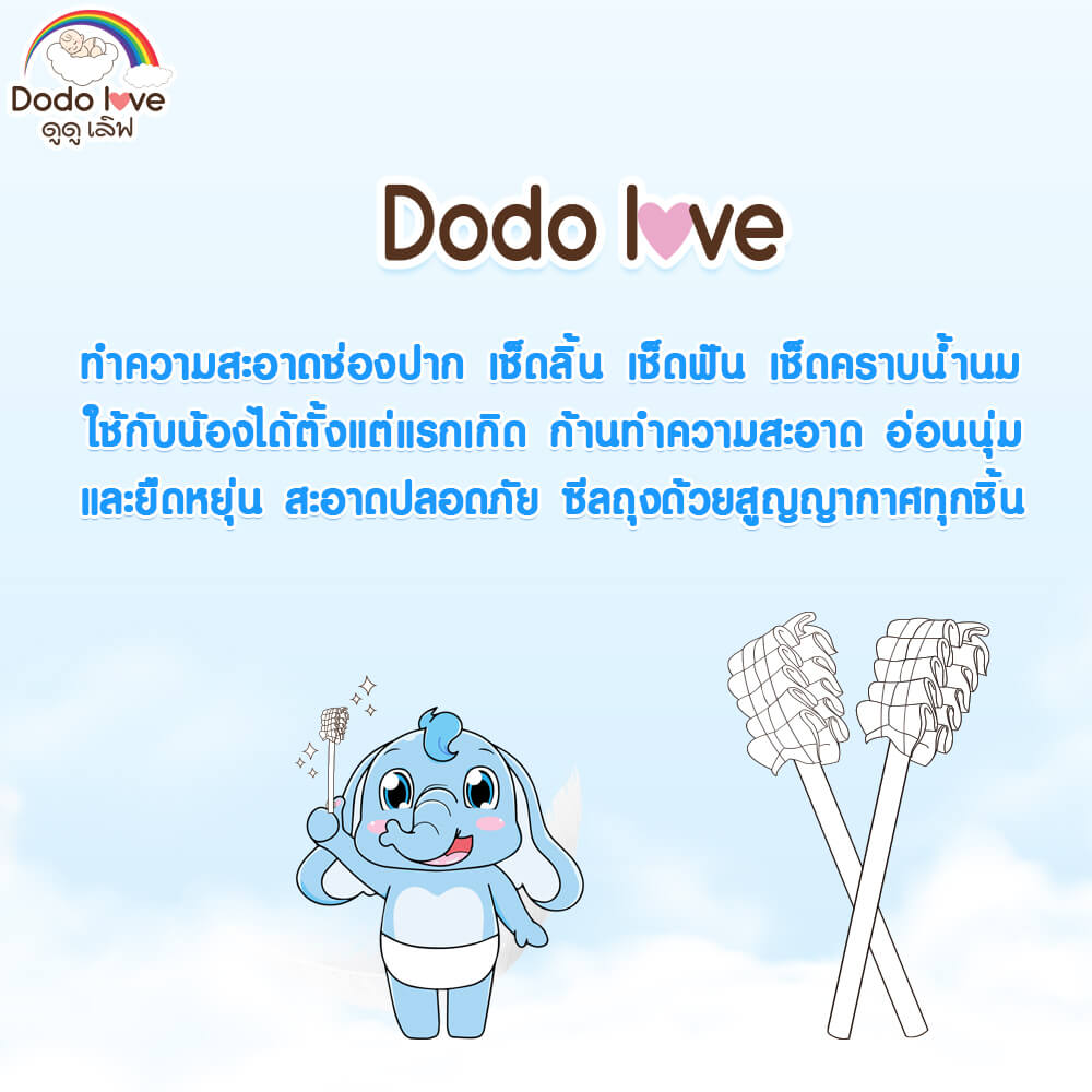 ผ้าก๊อซทำความสะอาดช่องปาก DODOLOVE 30 ก้าน_5