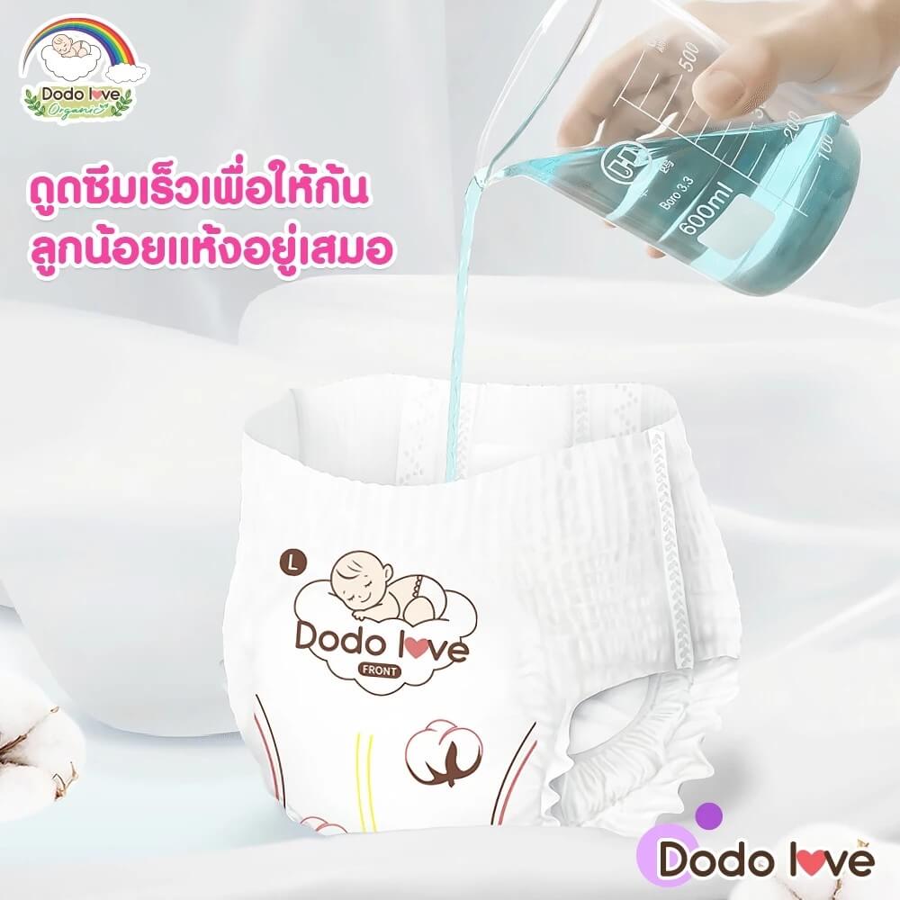 ผ้าอ้อมสำเร็จรูป DODOLOVE ดับเบิ้ลซอฟต์ ออร์แกนิก ท็อปชีท ขนาด XXL/32 ชิ้น_5