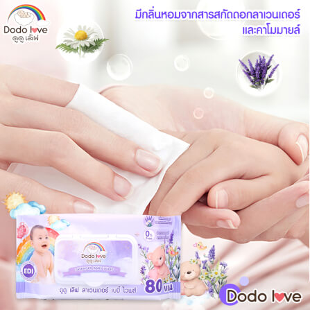 ทิชชู่เปียก DODOLOVE ผ้าเช็ดทำความสะอาดสำหรับเด็ก ลาเวนเดอร์ 80 แผ่น_1
