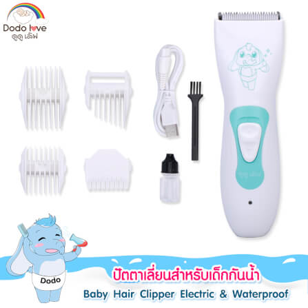 ปัตตาเลี่ยนไฟฟ้า DODO LOVE กันน้ำ ออกแบบมาเพื่อใช้กับเด็ก_1