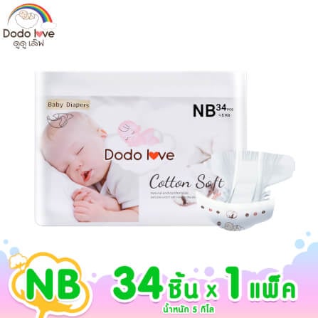 ผ้าอ้อมสำเร็จรูป DODOLOVE ดับเบิ้ลซอฟต์ ออร์แกนิก ท็อปชีท ขนาด NB/34 ชิ้น_1