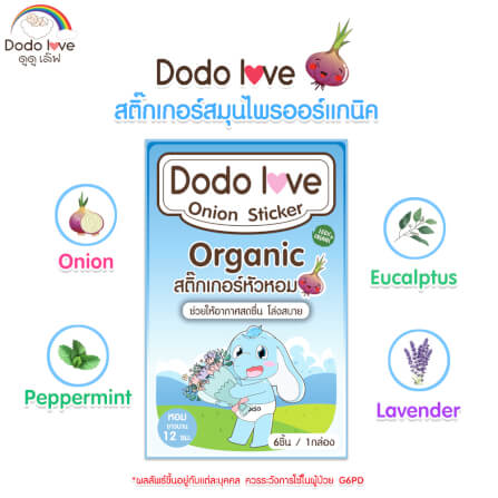 สติ๊กเกอร์หัวหอม DODOLOVE ออร์แกนิค 1 กล่อง 6 ชิ้น สีฟ้า_1