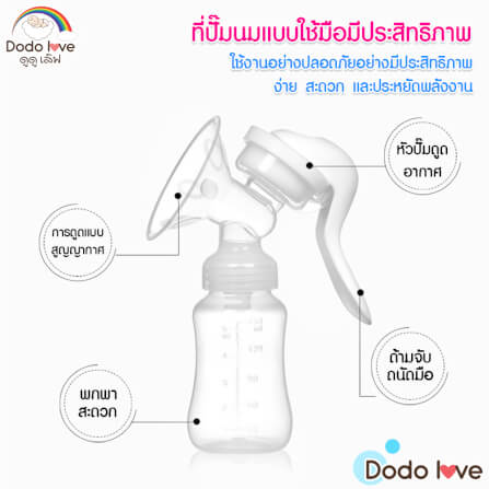 ที่ปั๊มน้ำนมด้วยมือ DODOLOVE_1