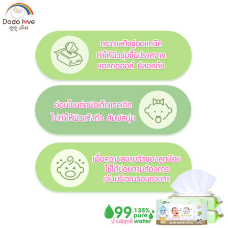 ทิชชู่เปียก DODOLOVE ผ้าเช็ดทำความสะอาดสำหรับเด็ก ออร์แกนิค 80 แผ่น_2