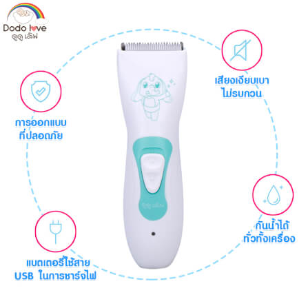 ปัตตาเลี่ยนไฟฟ้า DODO LOVE กันน้ำ ออกแบบมาเพื่อใช้กับเด็ก_2